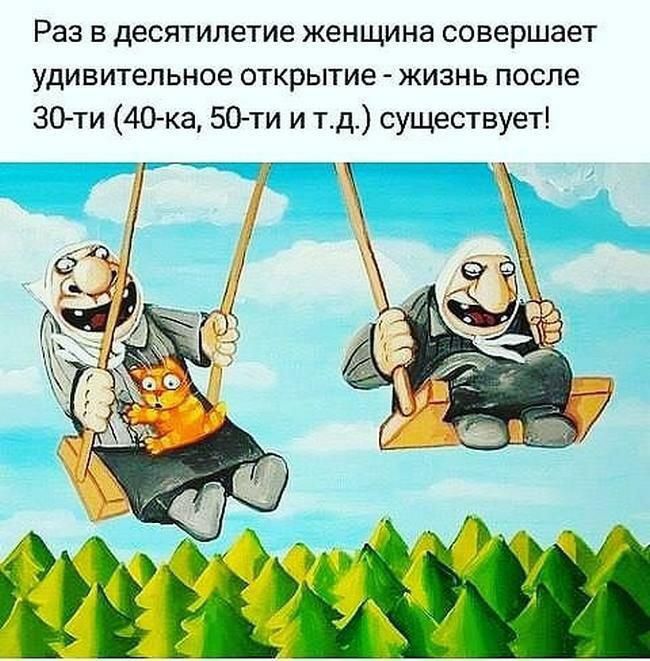Раз в десятилетие женщина совершает удивительное открытие жизнь после 30ти 4Сна Юти и тд существует