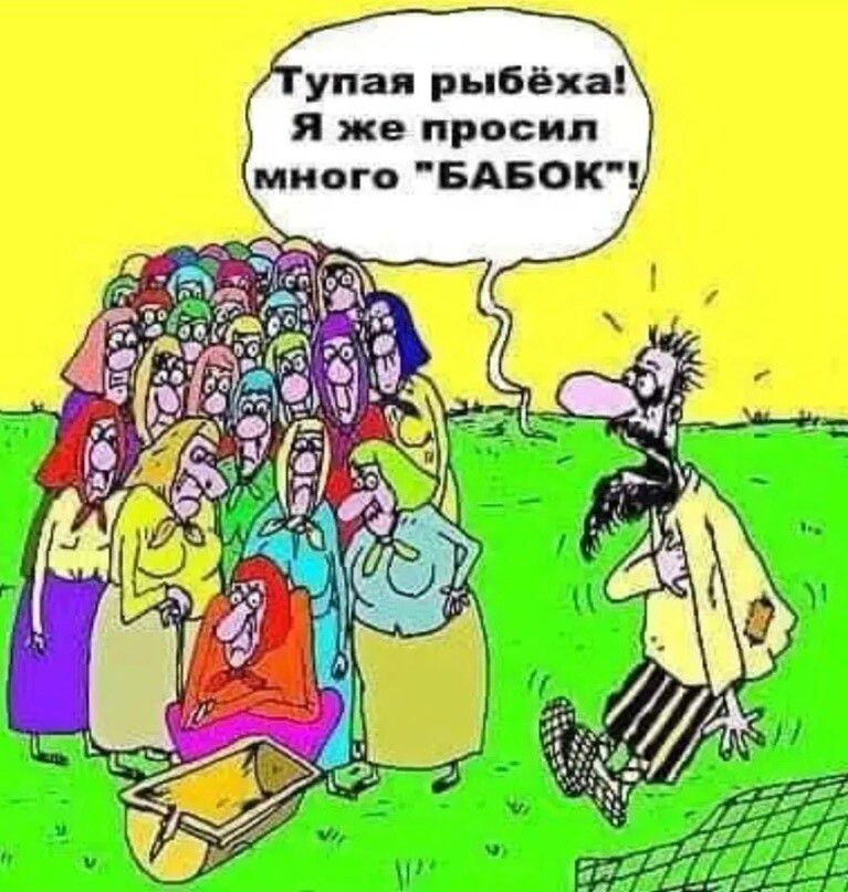 упал рыбёхя я же просил