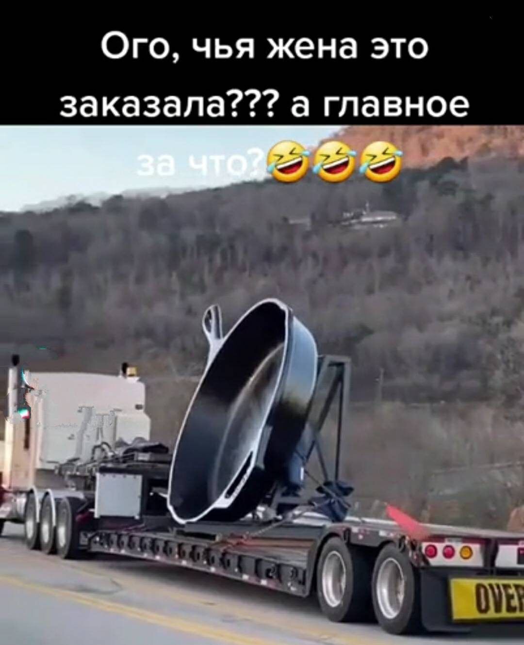 Ого чья жена это заказала а главное