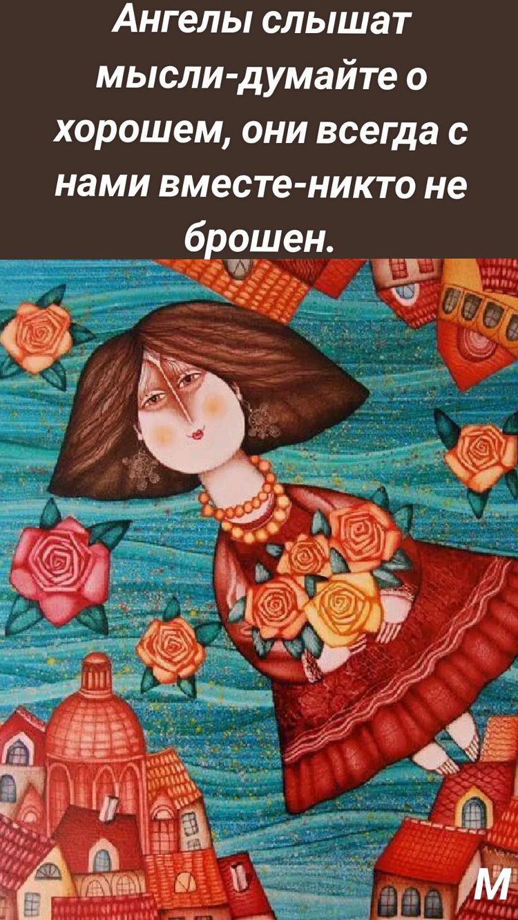 Ангелы слышат мысли думайте о хорошем они всегда с нами вместе никто не