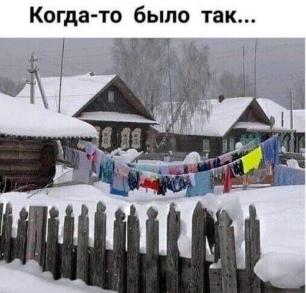 Когда то было так
