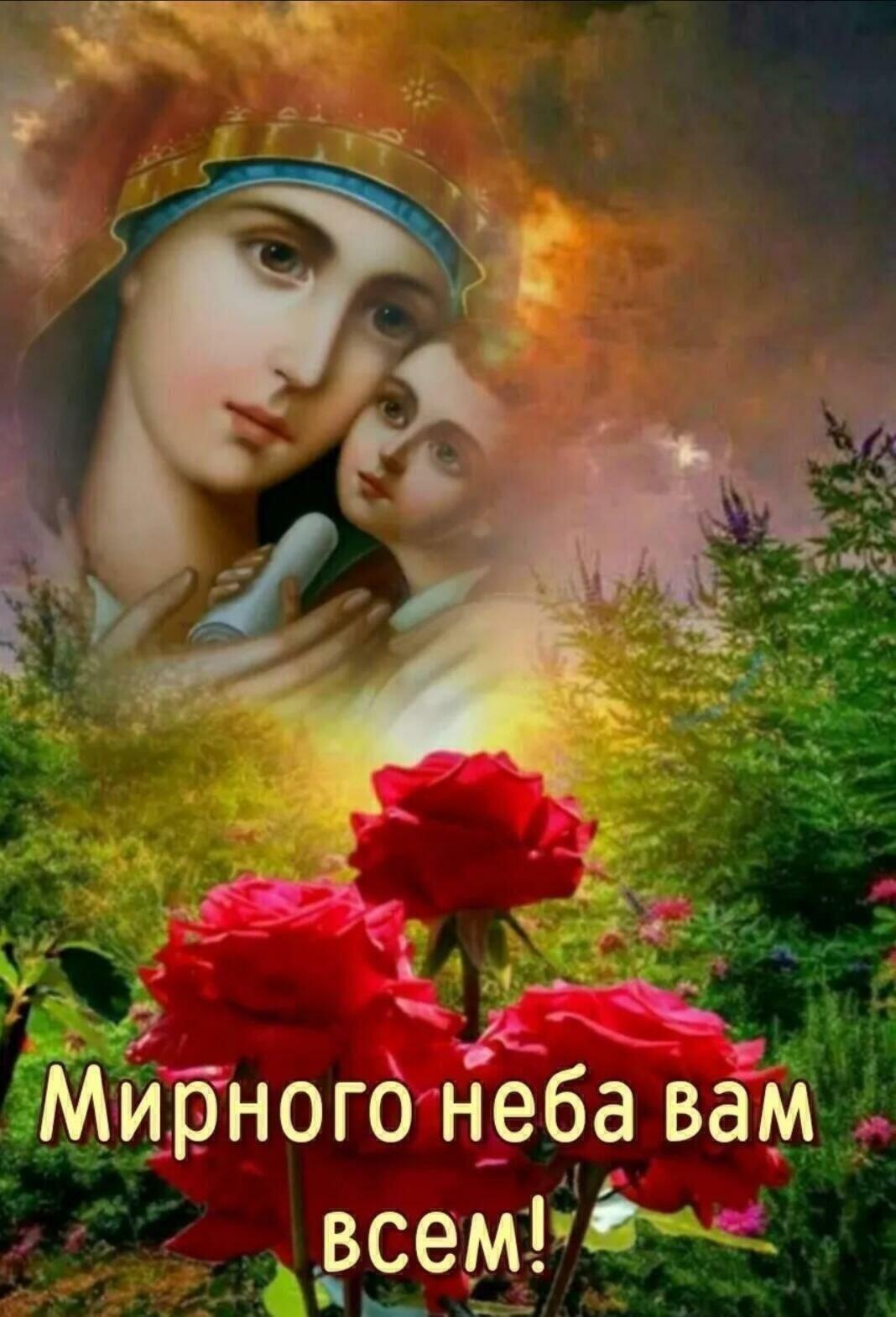 ё Мирного н_еба вам