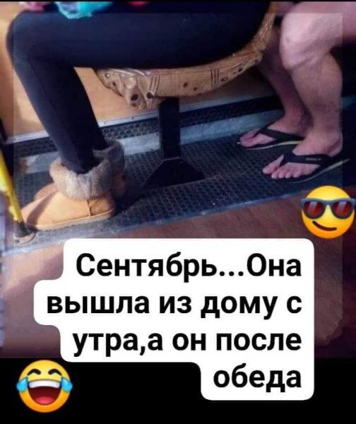 Сентябрь0на вышла из дому с утраа он после