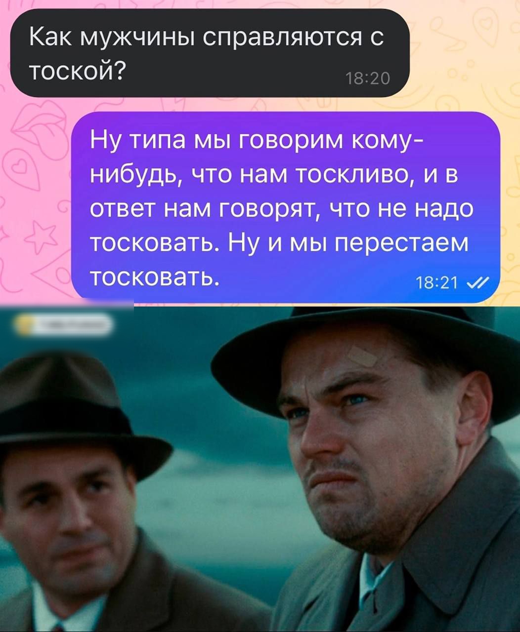 Как МУЖЧИНЫ справляются С тоской НУ ТИПа МЫ Говорим КОМУ нибудь что нам тоскливо и в ответ нам говорят что не надо тосковать Ну и мы перестаем ТОСКОБЭТЬ 221 1 _ У