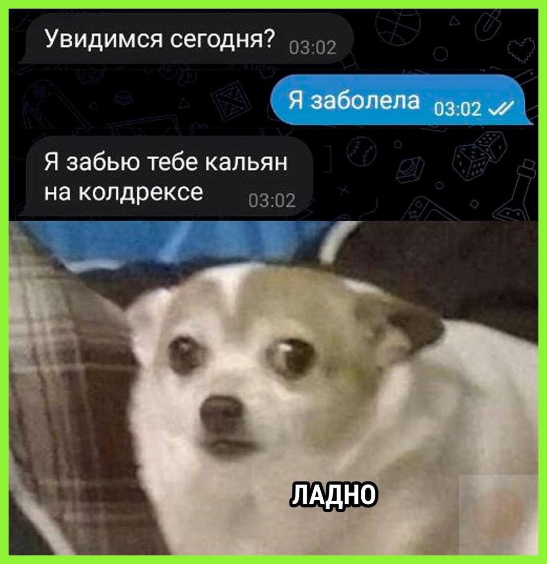 Увидимся сегодня 3 Ю Я забью тебе кальян на колдрексе 03 2