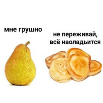 не переживай мне грушио всё иаомдьится