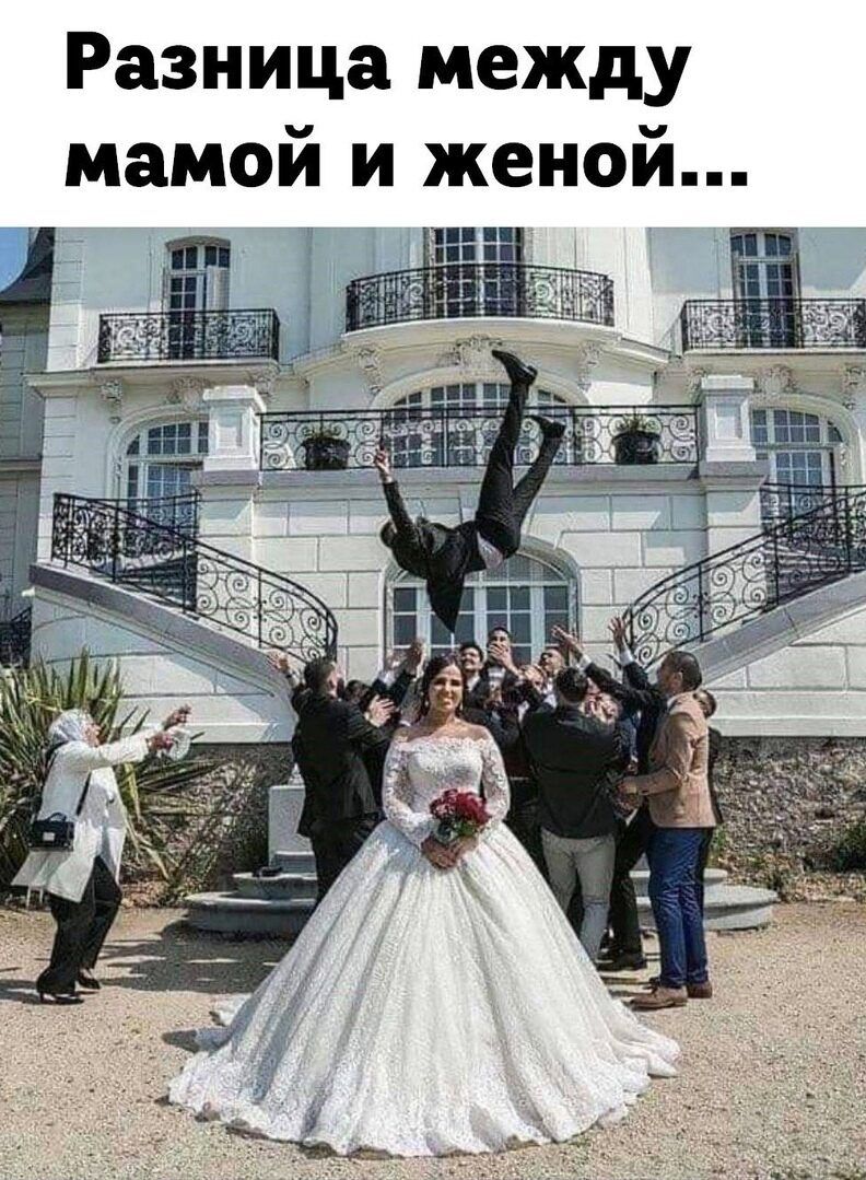 Разница между мамой и женои