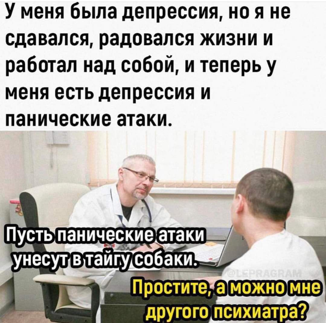 У меня Была депрессия но я не сдавался радовался ЖИЗНИ И работал над собой и теперь у меня есть депрессия и панические атаки