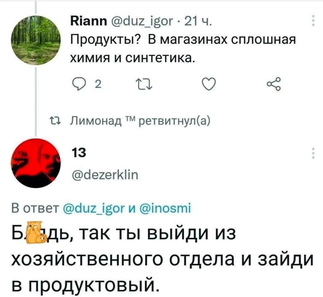 Шапи йцдіёог 21 ч Продукты В магазинах сплошная химия и синтетика О 2 О и Лимонад ретвитиуЩа 13 е1е1Кііп В ответ ац2_і5п и іпозті Бдь так ты выйди из хозяйственного отдела и зайди в продуктовый