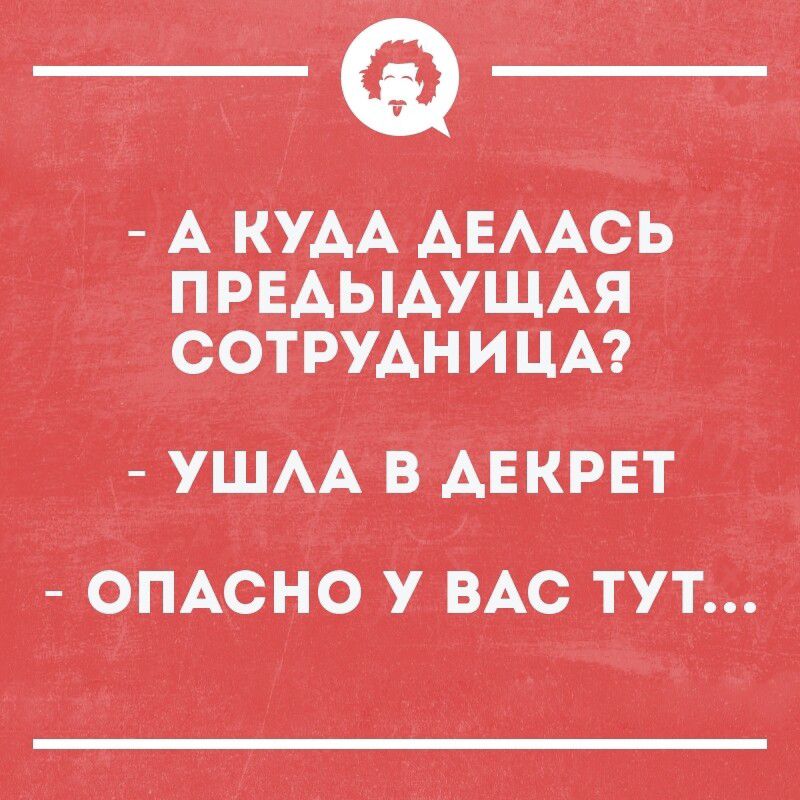 А КуАА АЕААсь ПРЕАЫАУЩАЯ СФТРУАНИЦА ушАА ВАЕКРЁТ опАсно ВАс тута