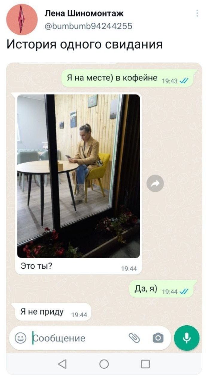 Пема Шиномонтаж ЬЩЛЬШП194244255 ИСТОРИЯ ОДНОГО СВИДЭНИЯ Я на месте в кофейне Это ты Я не приду что ниг