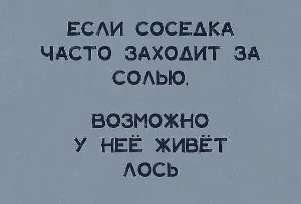 ЕСАИ СОСЕДКА ЧАСТО ЭАХОАИТ ЗА СОАЬЮ ВОЗМОЖНО У НЕЁ ЖИВЁТ АОСЬ