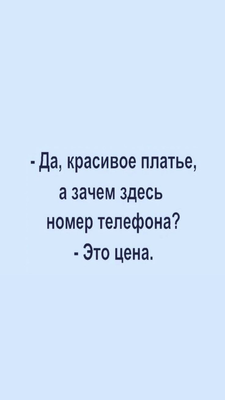 Да красивое платье а зачем здесь номер телефона Это цена