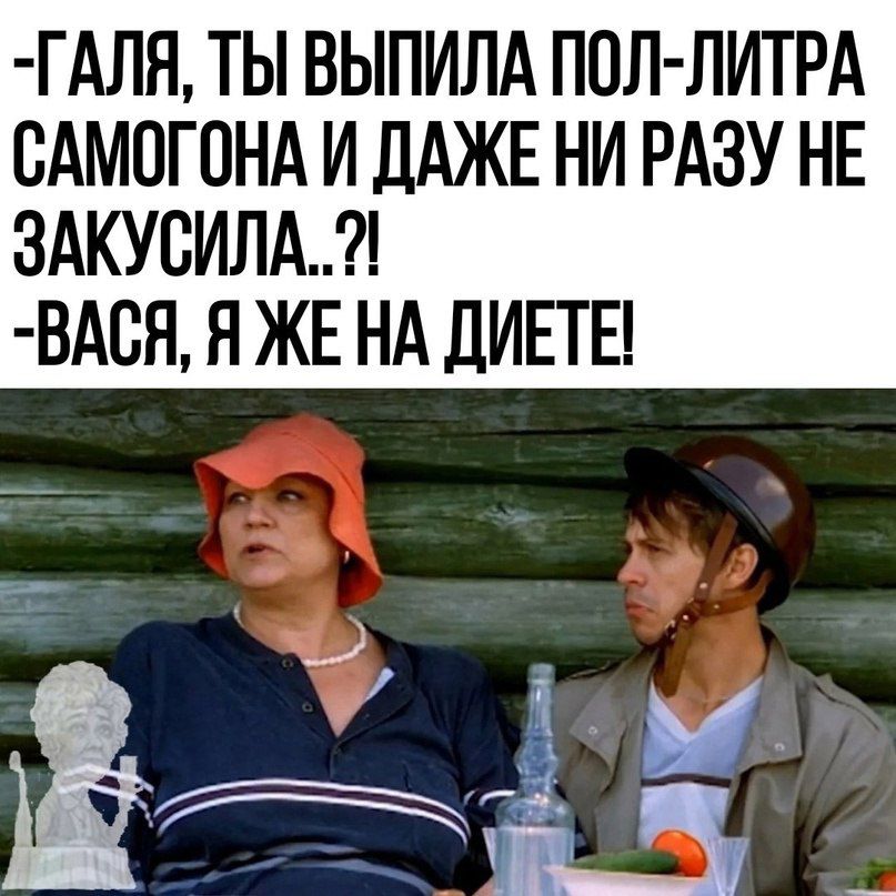 ГАЛЯ ТЫ ВЫПИЛА ППЛ ЛИТРА САМОГПНА И ДАЖЕ НИ РАЗУ НЕ ЗАКУСИЛАЛ ВАСЯ Я ЖЕ НА ДИЕГЕ