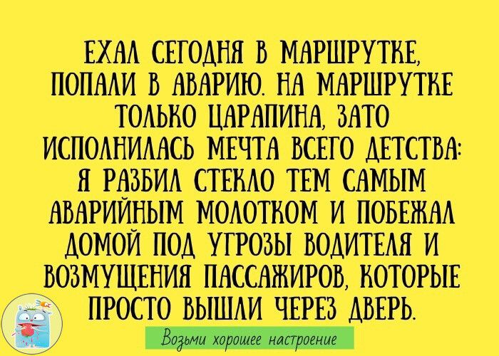 ЕХАА СЕГОДНЯ В МАРШРУТНЕ ПОПААИ В АВАРИЮ НА МАРШРУТИЕ ТОАЫЮ ЦНРАПИНА ЗАТО ИСПОАНИААСЬ МЕЧТА ВСЕГО АПСТВА Я РАЗБИА СТЕНЮ ТЕМ САМЫМ АВАРИИПЫМ МОАОТНОМ И ПОБЕЖАА АОМОИ ПОД УГРОЗЫ ВОДИТЕАН И ВОБМУШЕНИЯ ПАССАЖИРОВ КОТОРЫЕ Ё ПРОСТО ВЫШАИ ЧЕРЕЗ АВЕРЬ _