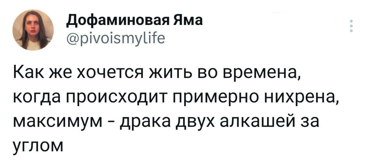 дофаминовая Яма ршоізтуте Как же ХОЧЕТСЯ ЖИТЬ ВО времена КОГДЭ ПРОИСХОДИТ примерно нихрена МЗКСИМУМ драка дВУХ ЭЛКЗШЕЙ за углом