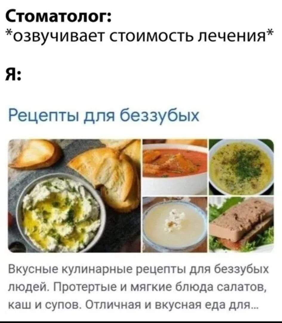 Стоматолог озвучивает стоимость лечения Я Рецепты для беззубых Вкусные кулинарные рецепты для беззубых людей Протертые и мягкие блюда салатов каш И СУПОБ ОТПИЧНЕЯ И вкусная еда ДЛЯ