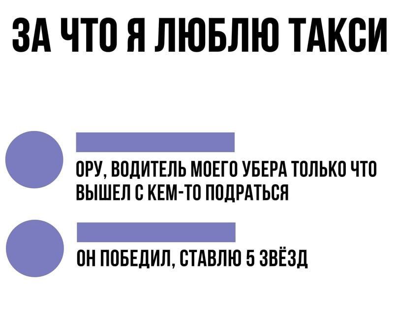 ЗА ЧТО Я ЛЮБЛЮ ТАКСИ ОРУ ВОДИТЕЛЬ МОЕГО УБЕРА ТОЛЬКО ЧТО ВЫШЕЛ С КЕМ ТП ЛОЛРЛТЬБП _ ОН ПОБЕДИЛ СТАВЛЮ 5 ЗВЁЗД