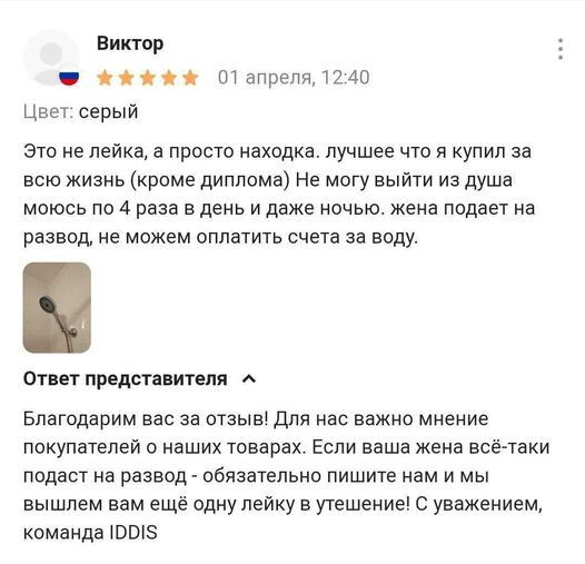 Виктор мм апрелмип Цвет серый эта не лейка а просто ннходкв лучшее что я купил за всю жизнь Криме диплома Не могу выйти из душа моюсь па 4 раза в день и даже ночью жена подает нц развод не можем оплатить счета за воду от прода итепя Благадврим вас за отзывДля нас важно мнение пикупатепей о наших товарах Если ваша жена в падает на развод обязательна пишите нам и мы вышлем вам ещё одну лейку в утеше