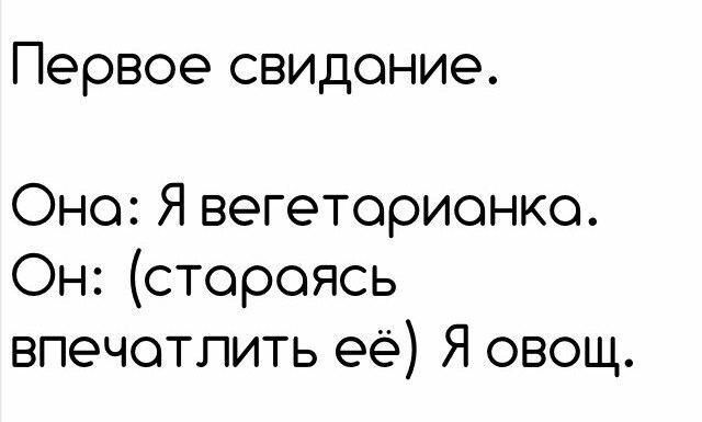 первое СВИДОНИЭ Оно Я вегеторионко Он стороясь впечотпить её Я овощ