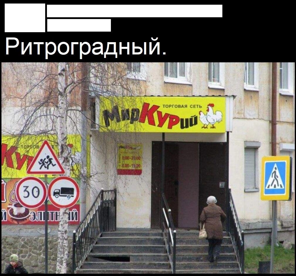 Ритроград ый
