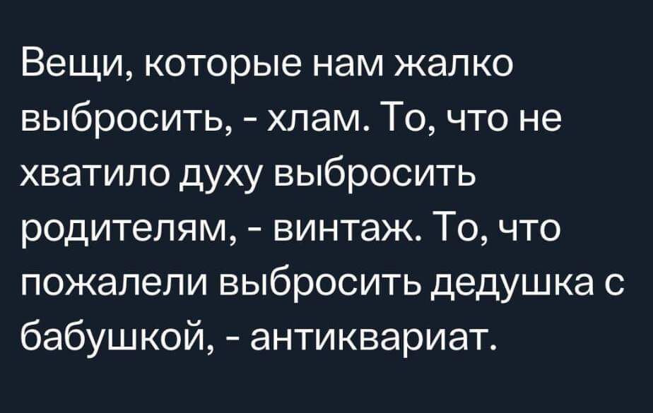 Вещи которые нам жалко выбросить хлам То что не хватило духу выбросить родителям винтаж То что пожалели выбросить дедушка с бабушкой антиквариат