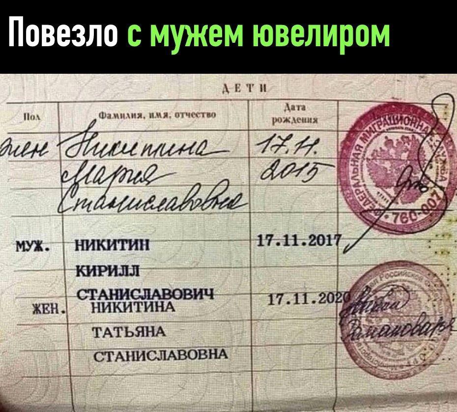 Повезло с мужем ювелиром Якім так Я мух никитин тпгоп триал смиислдвов _ жни Никитин 1741 202 ТАТЬЯНА сгмшсмвовнд
