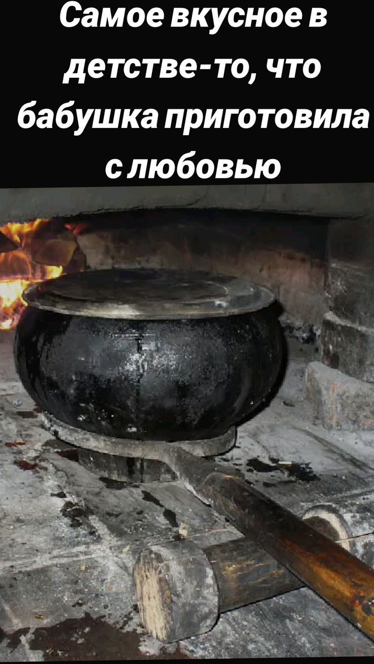 Самое вкусное в детстве то что бабушка приготовила с любовью