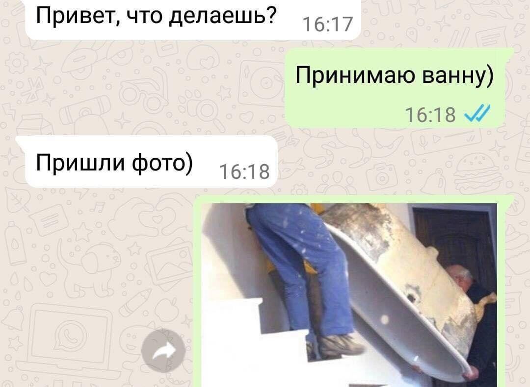 Привет что делаешь 1517 Принимаю ванну 1618 а Пришли фото 1618