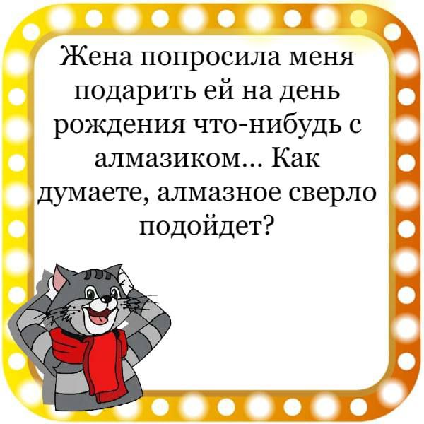 П И Т Жена попросила меня подарить ей на день рождения чтонибудь с алмазиком Как думаете алмазное сверло подойдет