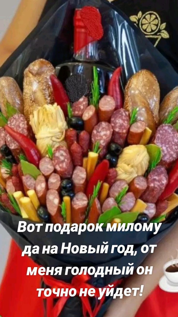 _ Вот подарок милому 1 да на Новый год от меня голодный о точно не уй