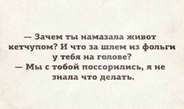 Зачем ты намазала живот кетчупом и что за шлем и фаны и у тебя на гало е Мы с тобой поссорились ие НЦПЗ ЧТО делать