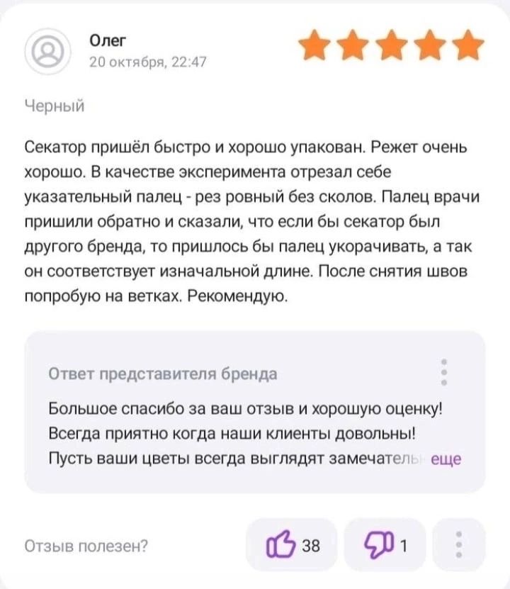 ійійй ул г т чшньти Секатор пришёл быстро и хорошо упакован Режи очень хоршо в качестве зкстимеита отрезал вебе уиезательиый пвпец рес ровный без скилов Пвпец врачи пришили оорптно и сказали чт если бы секатор был другого бренда то пришлось Бы палец укорачивать а так он соответствует изначальной мине После снятия швов попробую на ветках Реюмендую ответ представителя бренда Большое спасиба за ваш о