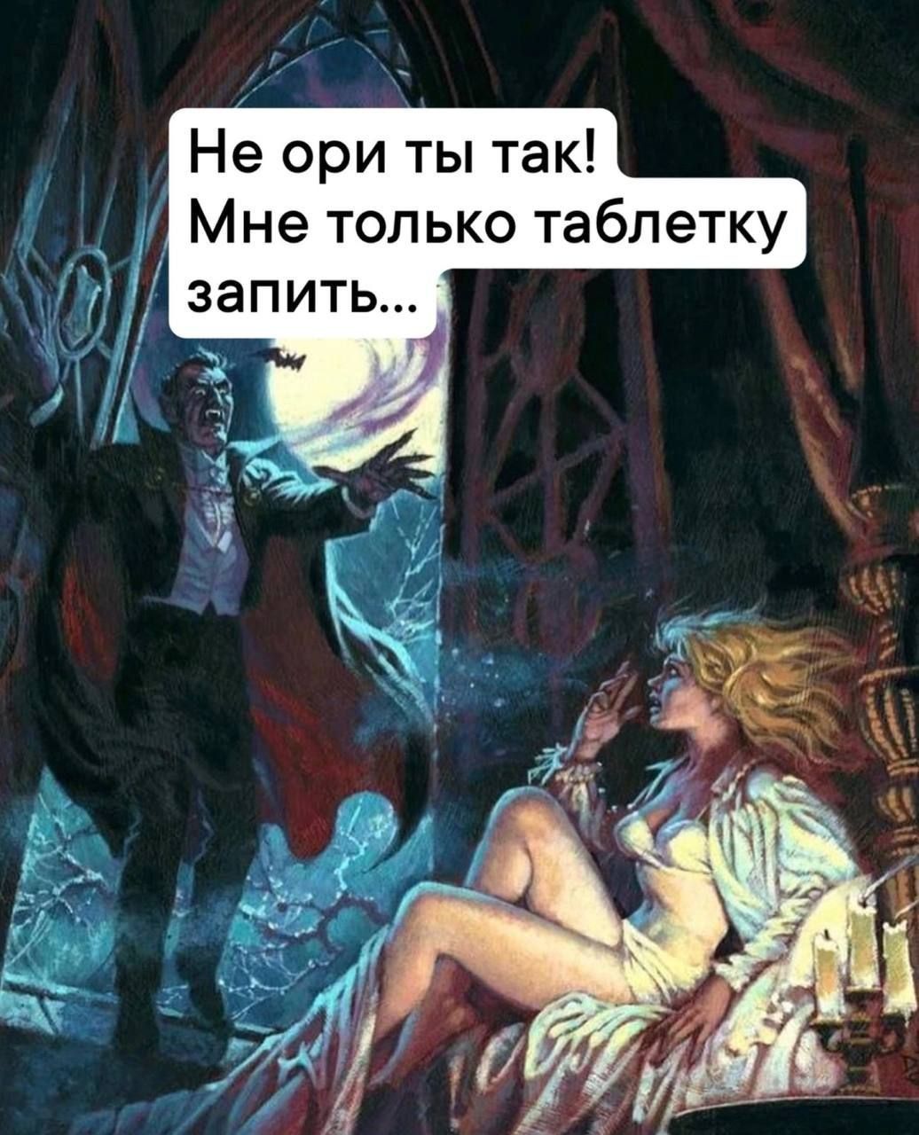 Не ори ты так Мне только таблетку 