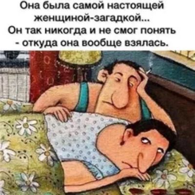 Она была самой настоящей женщиной загадкой Он так никогда и не смог понять откуда она вообще взялась
