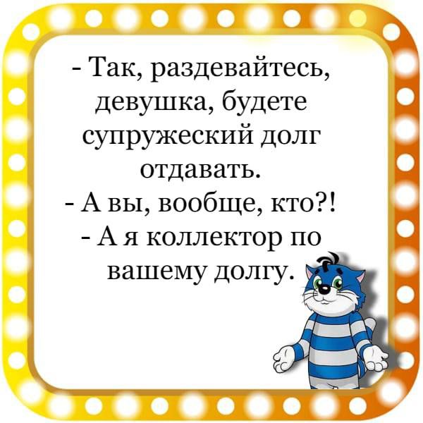 Так раздевайтесь девушка будете супружеский долг отдавать А вы вообще кто А я коллектор по вашему долгу