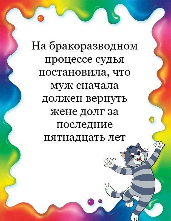 На бракоразводном процессе судья постановила что муж сначала должен вернуть жене долг за последние пятнадцать лет