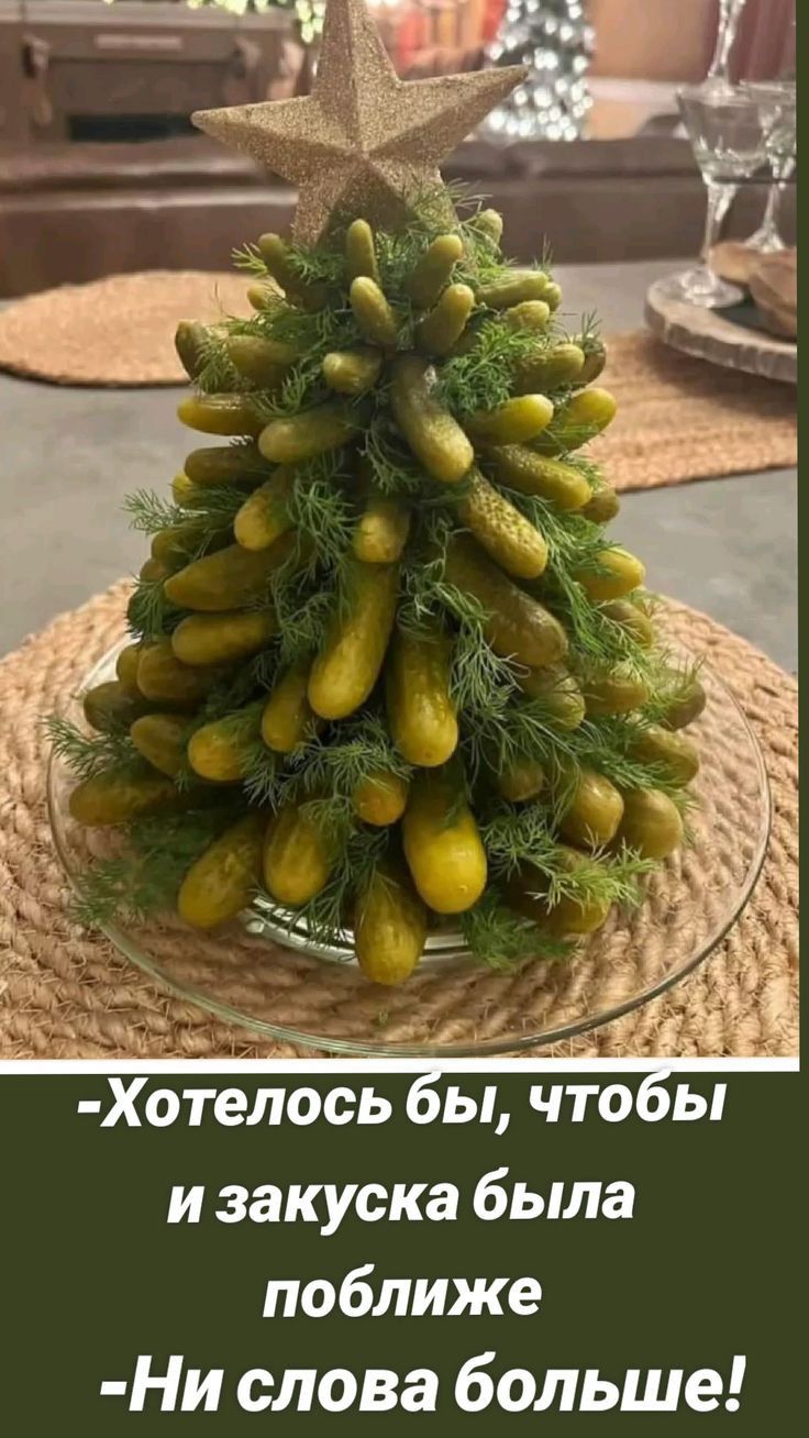 и закуска была поближе Ни слова больше