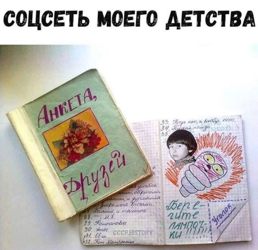 СОЦСЕТЬ МОЕГО АЕТСТВА