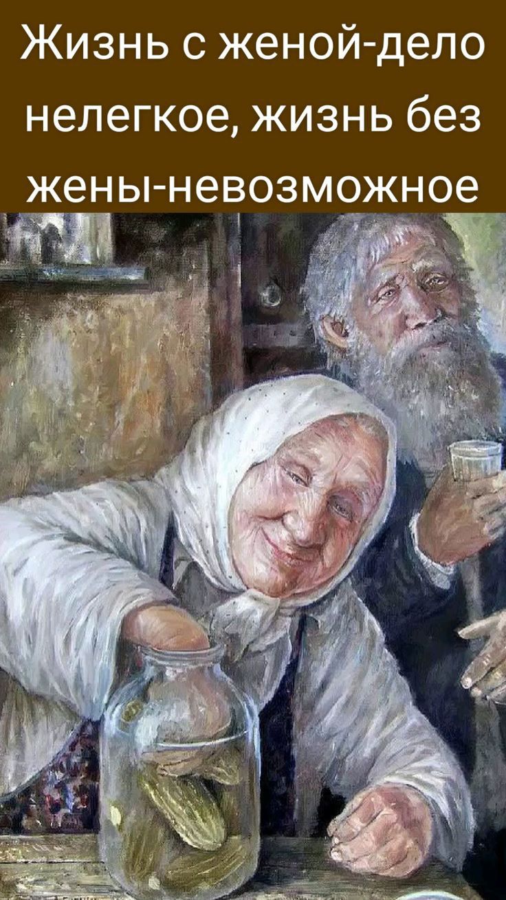Жизнь с женой дело нелегкое жизнь без ЖЭНЫ НЗВОЗМОЖНОЭ