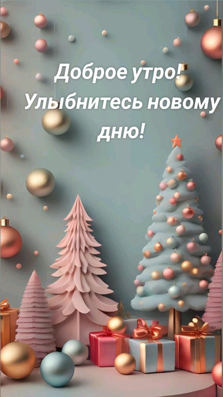 _0 _ в доброе утро улыбнитесь новому