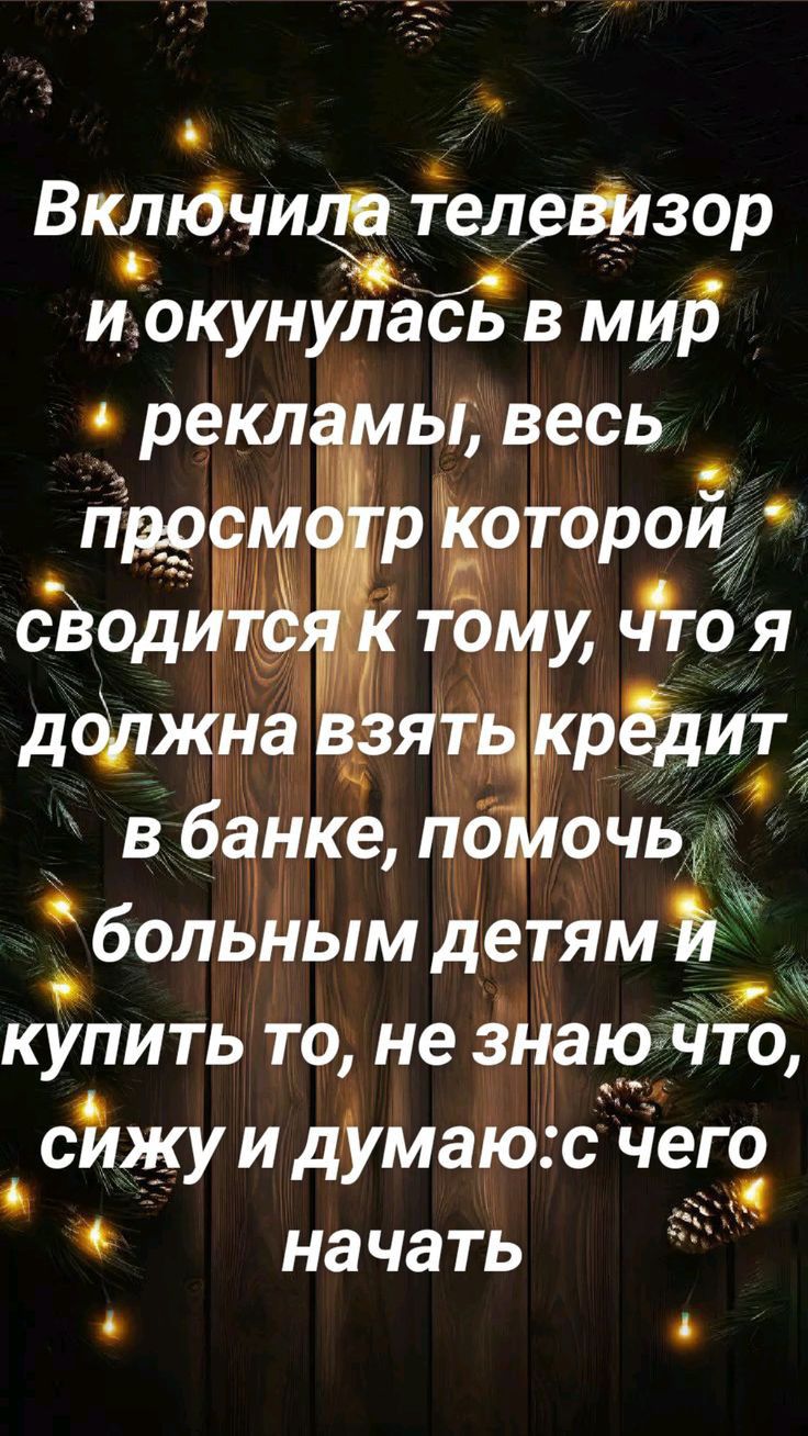 Вклнчилн тел 3430 ц 9 Р и окунулась в мид рекл ы весь вб Нке 6 очь больдым ДеТям купить то не 3 аю Что сйжу и дфмаю с чегз начать