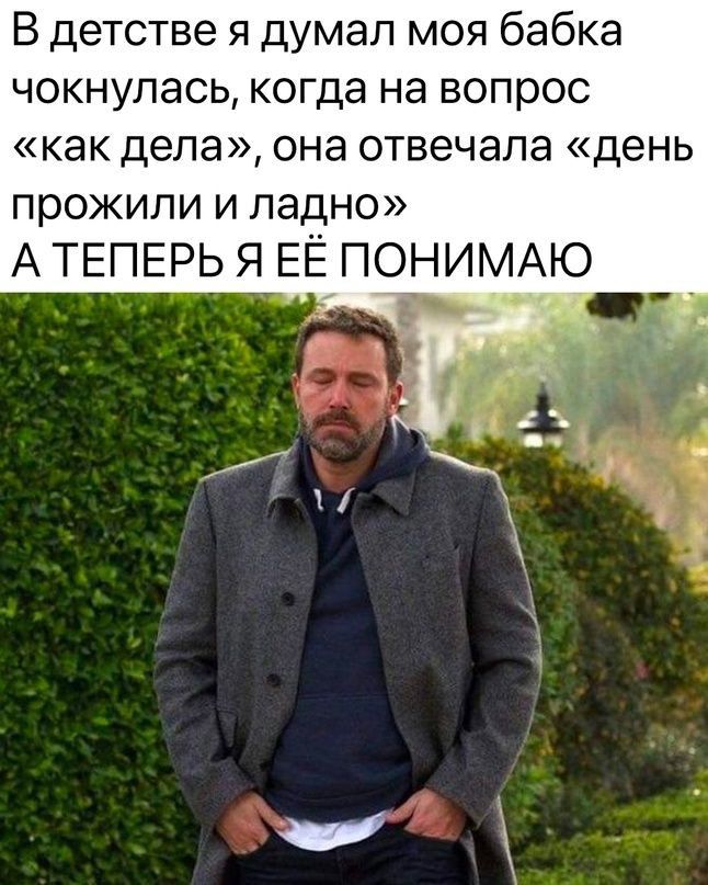 Чай понял