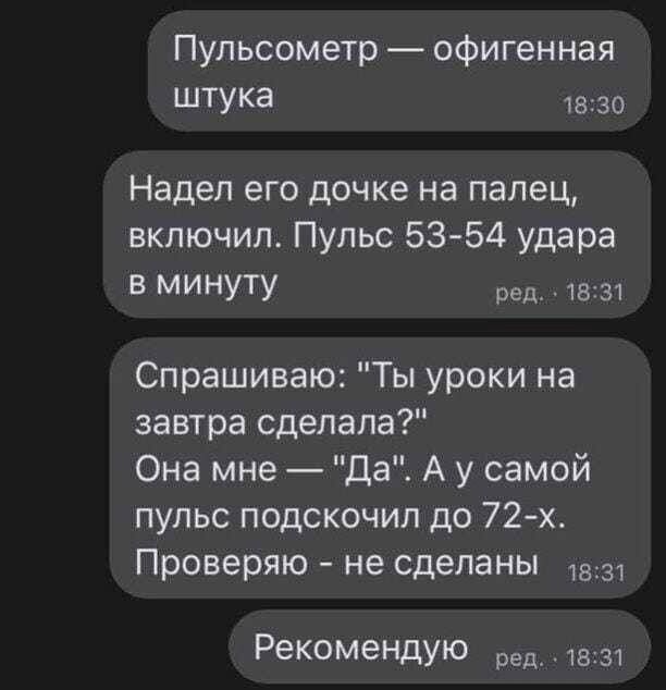 Пульсометр офигенная ШТУКа 1530 Надел его дочке на палец включил Пульс 5354 удара В МИНУТУ ред 1831 Спрашиваю Ты уроки на завтра сделала Она мне да А у самой пульс подскочил до 72 х Проверяю не сделаны Рекомендую д 1831