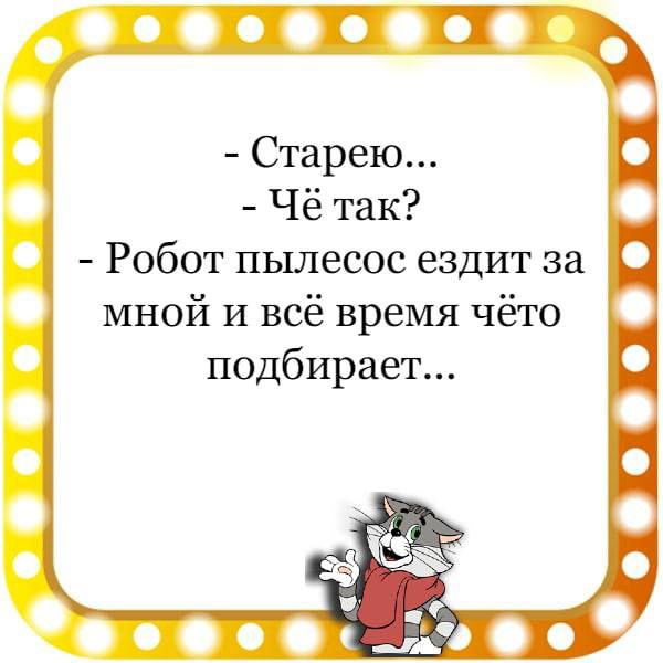 Старею Чё так 00004500