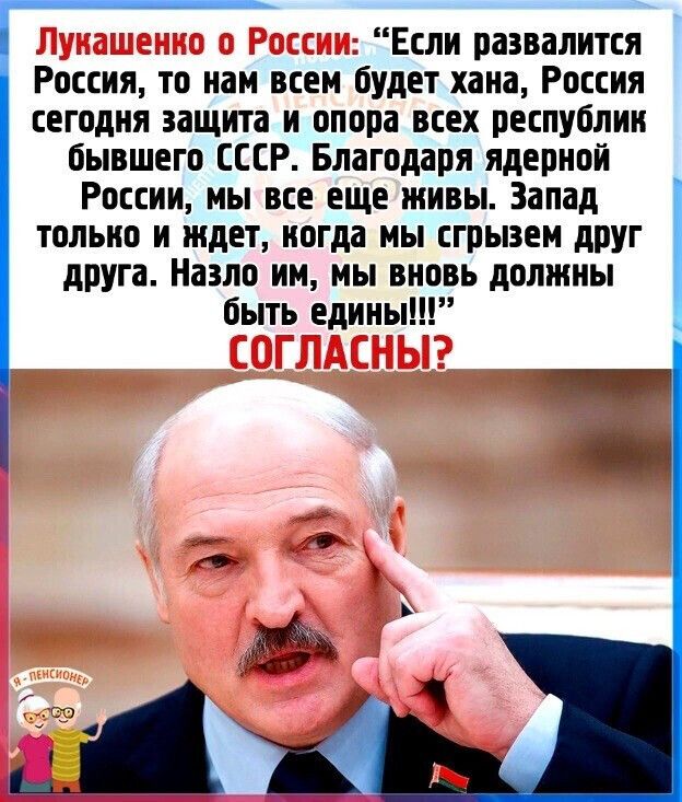 Если развалится Россня то нам всем будет хана Россия сегодня защита и опора всех респуолнн бывшего СССР Благодаря ядерной России мы все еще живы Запад только и ждет ногда ны сгрыэен друг друга Назло ни ны вновь должны быть едины