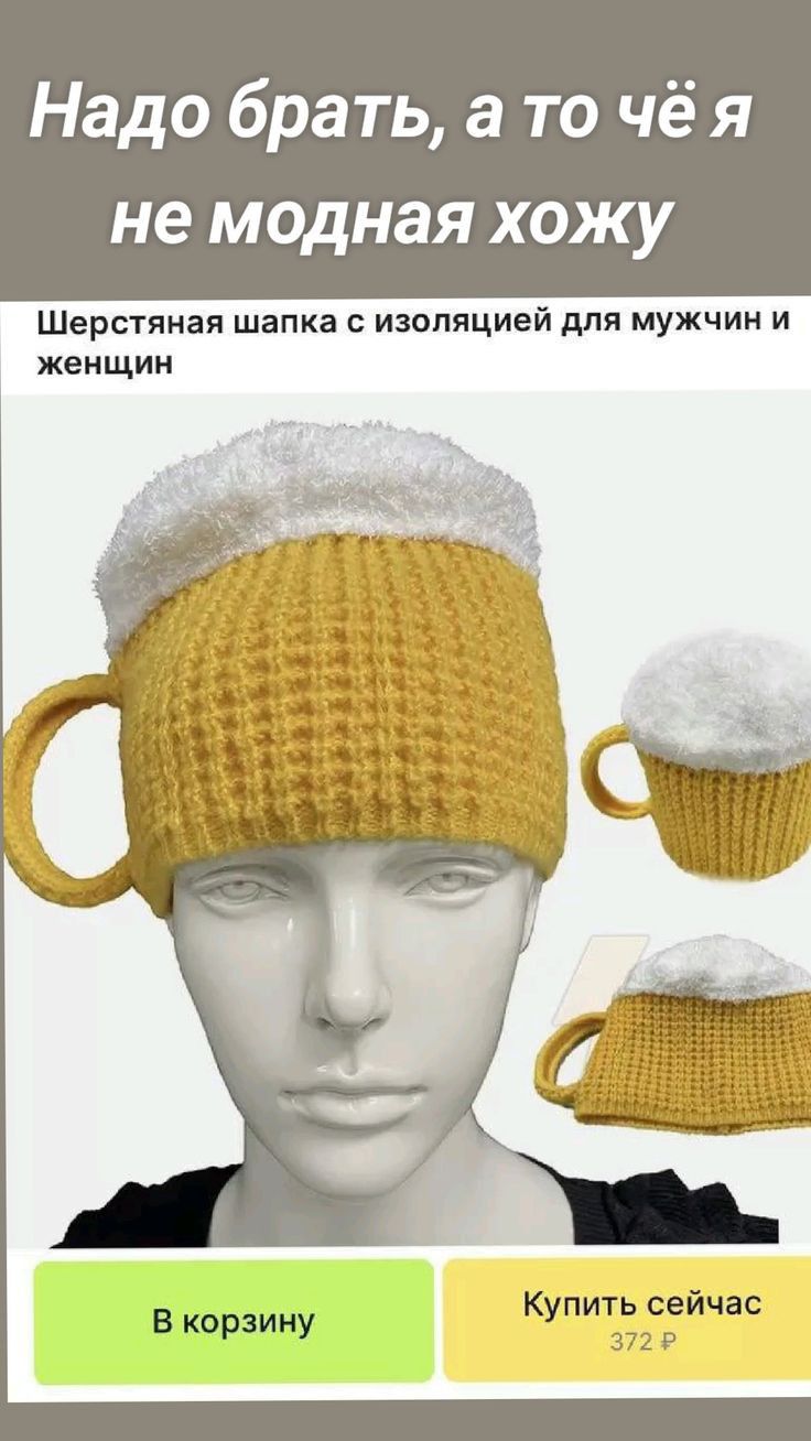 Надо брать а то чё я не МОДНЗЯ ХОЖУ Шерстяная шапка с изоляцией для мужчин и женщин Купить сейчас 372 Р