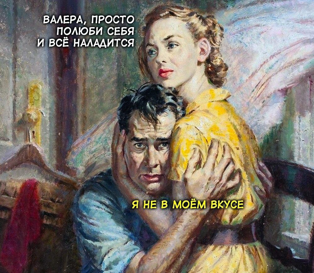 ГМ ВАЛЕРА ПРОСТО ПОЛЮБИ СЕБЯ ВСЁ НАЛАДИТСЯ