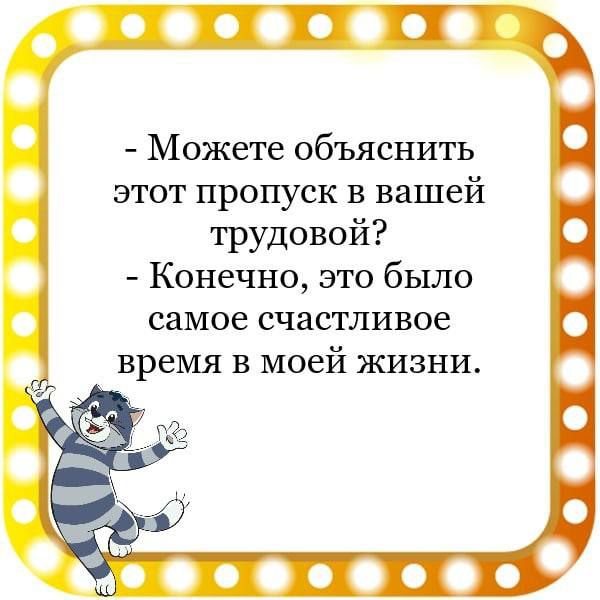 Можете объяснить этот пропуск в вашей трудовой Конечно это было самое счастливое время в моей жизни