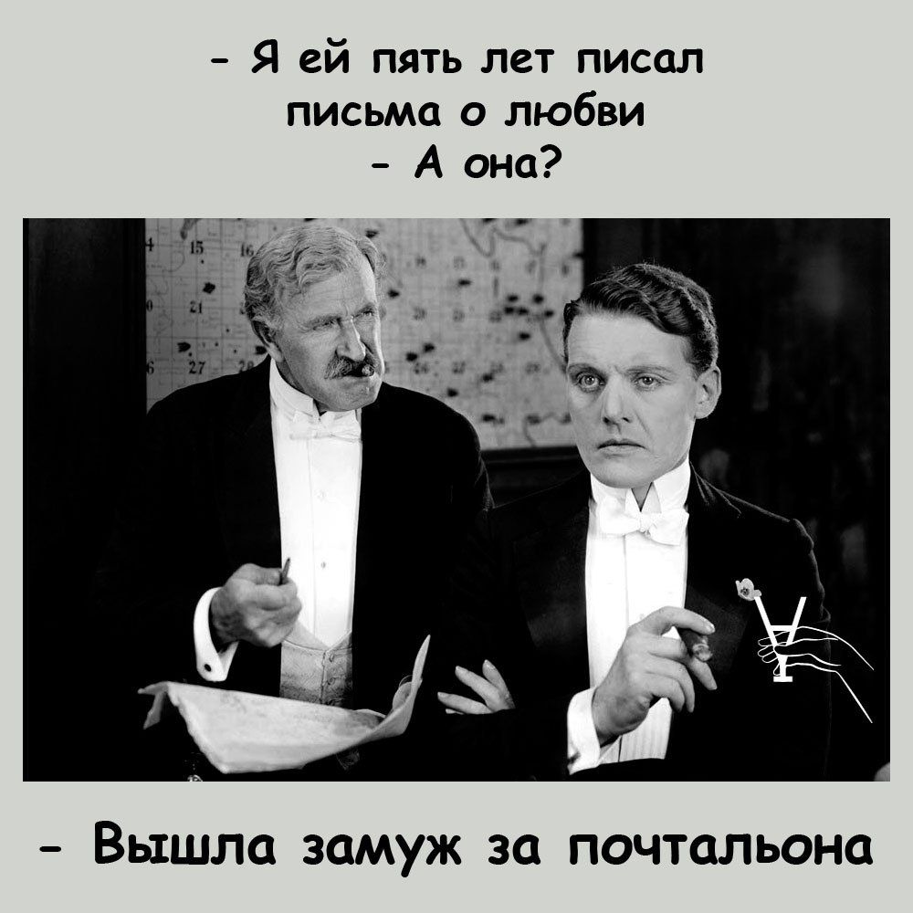 Я ей пять лет писал письма о любви Вышла замуж 30 ПОЧТОЛЬОНО